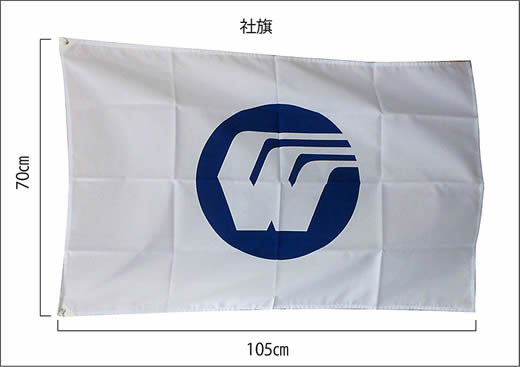 渡辺組社旗