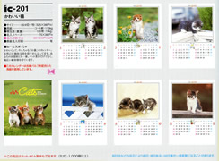 猫（動物カレンダー）