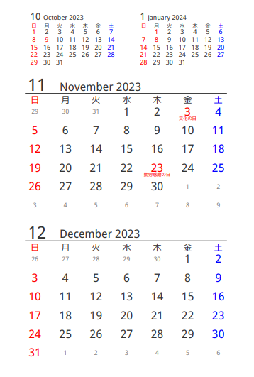 2023年11月１２月カレンダー